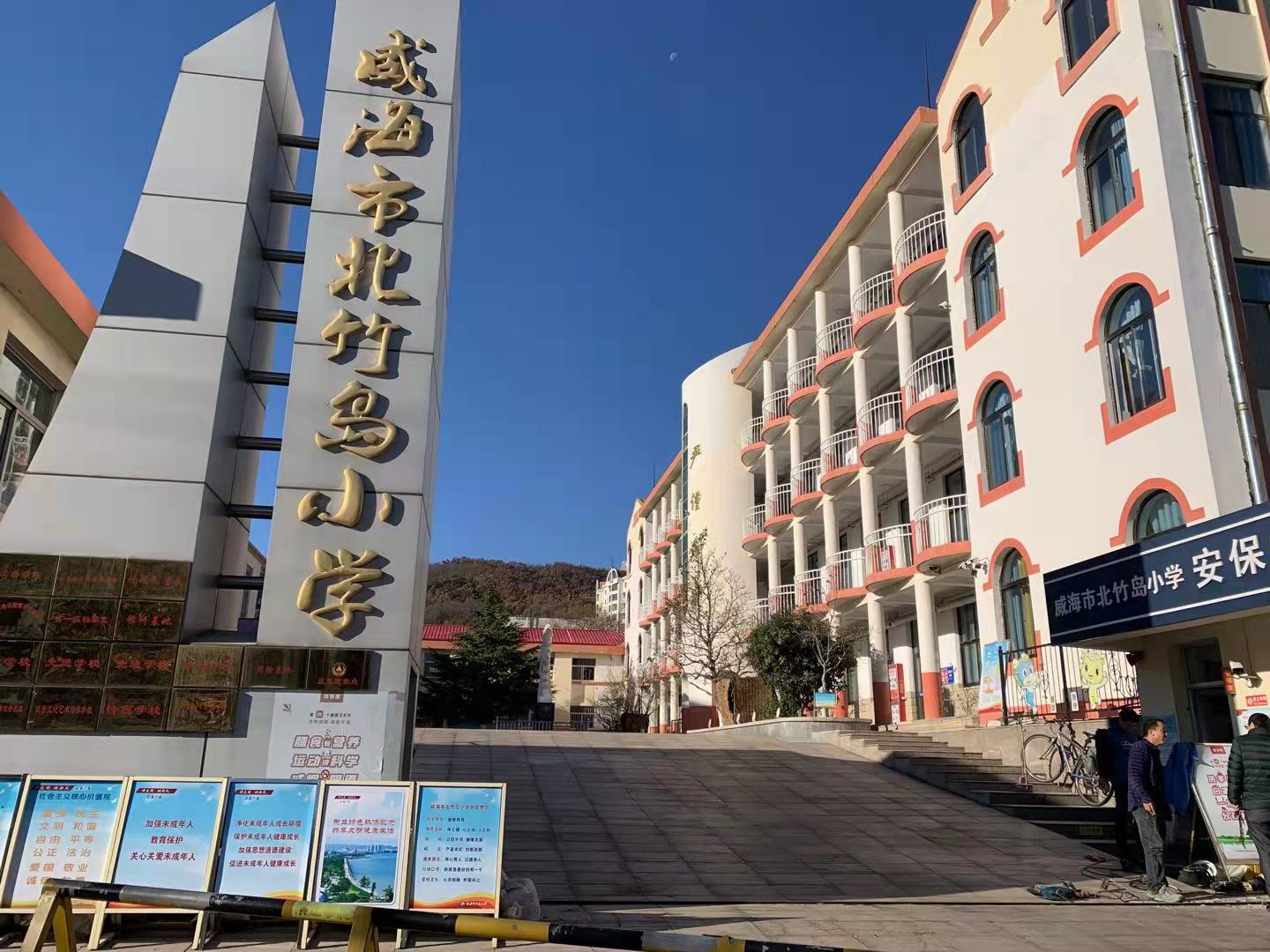 景德镇威海北竹岛小学改造加固